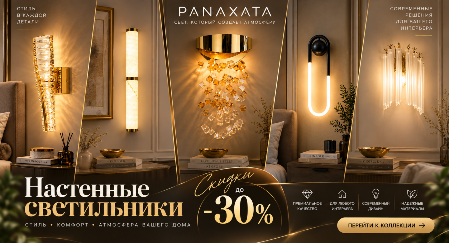 Бра и настенные светильники