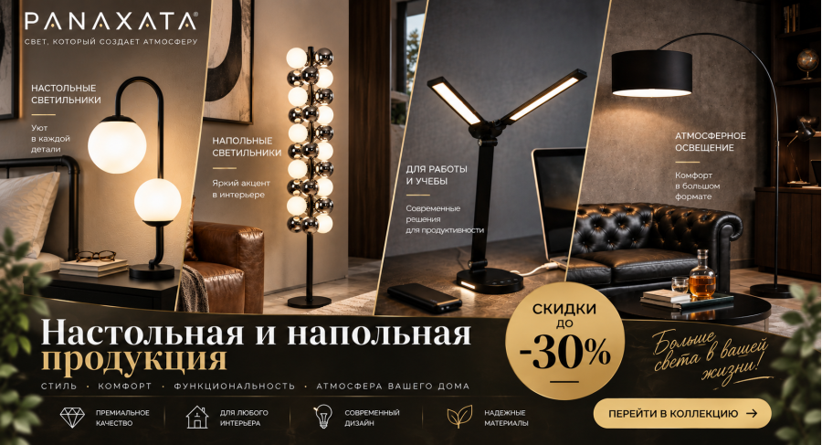 Настольная и напольная продукция
