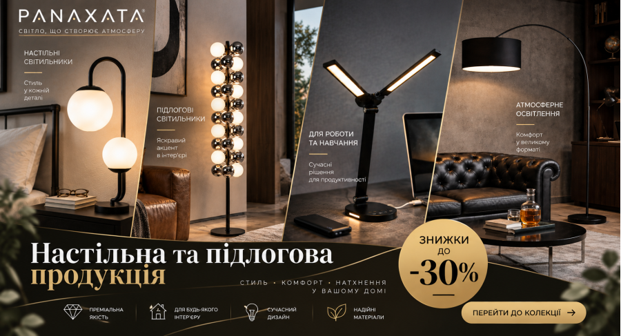 Настільна та підлгогова продукція