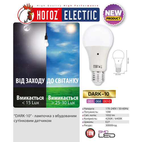Лампа светодиодная с датчиком освещения  "DARK - 10" 10W 4200К A60 E27
