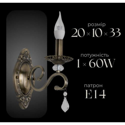 Бра настінне класичне Sirius B N1208/1W на 1 лампочку