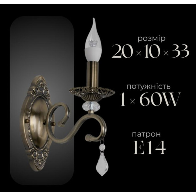 Бра настінне класичне Sirius B N1208/1W на 1 лампочку