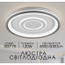 Світлодіодна пристельова люстра VALESO 2H-009, Білий