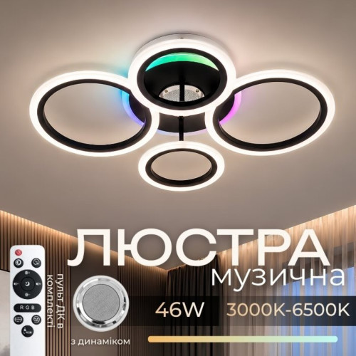 Люстра стельова світлодіодна з музичною колонкою та RGB підсвіткою для спальні та дитячої VALESO YZD1270