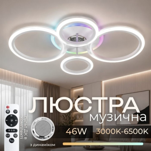 Люстра стельова світлодіодна з музичною колонкою та RGB підсвіткою для спальні та дитячої VALESO YZD1270 Білий