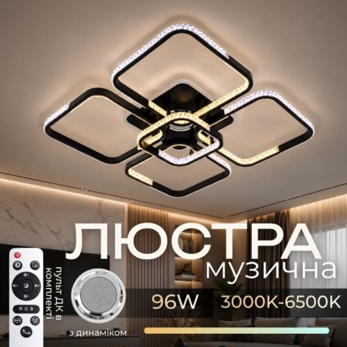 Люстра стельова світлодіодна з музичною колонкою та RGB підсвіткою для великої вітальні VALESO YZD1271 Чорний