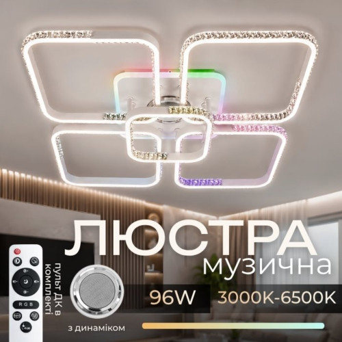 Люстра стельова світлодіодна з музичною колонкою та RGB підсвіткою для великої вітальні VALESO YZD1271 Білий