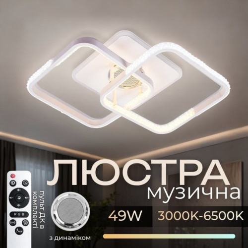 Люстра стельова світлодіодна з музичною колонкою та RGB підсвіткою для спальні та дитячої VALESO YZD1272 Білий