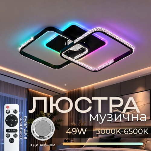 Люстра світлодіодна з музичною колонкою та RGB підсвіткою для спальні та дитячої VALESO YZD1272