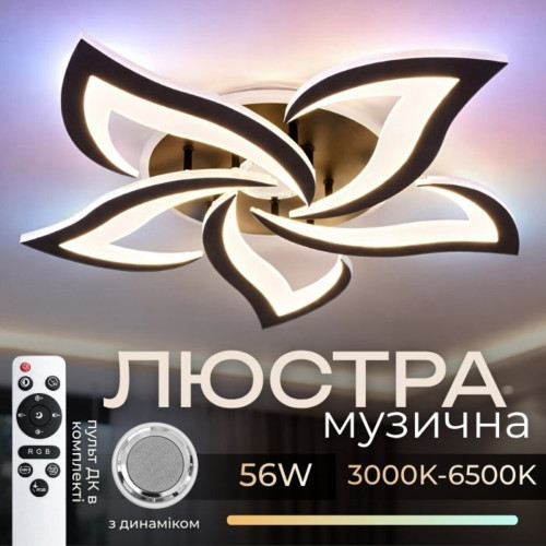 Люстра стельова світлодіодна з музичною колонкою та RGB підсвіткою для вітальні та спальні VALESO YZD1273