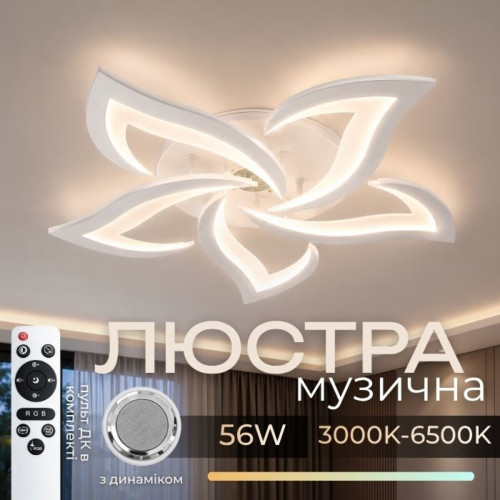 Люстра стельова світлодіодна з музичною колонкою та RGB підсвіткою для вітальні та спальні VALESO YZD1273