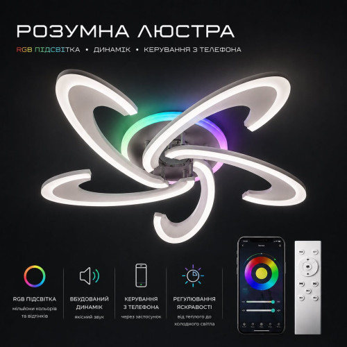 Люстра стельова світлодіодна з музичною колонкою та RGB підсвіткою для вітальні та спальні VALESO YZD1274